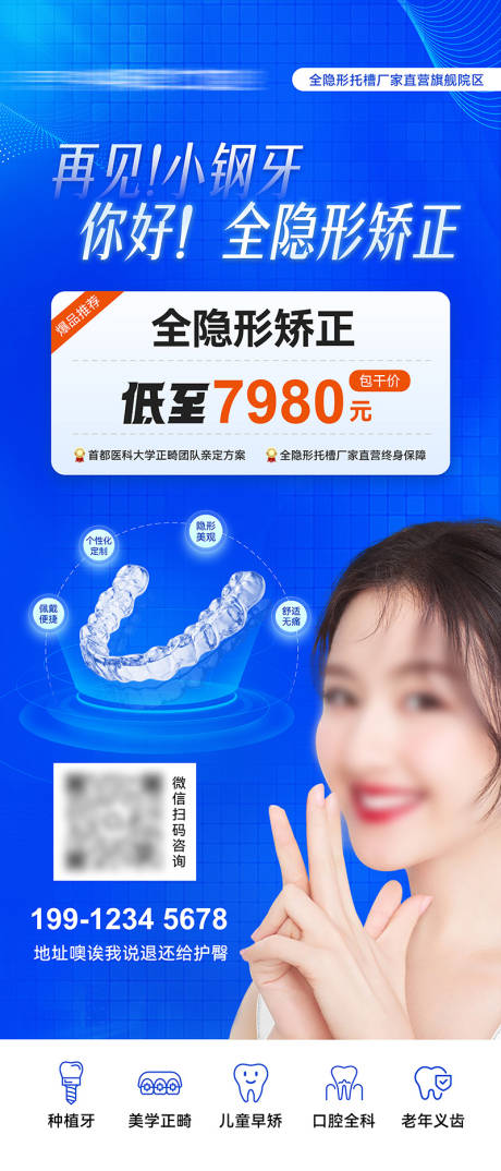 源文件下載【醫美口腔隱形矯正海報】編號：78680030961044935