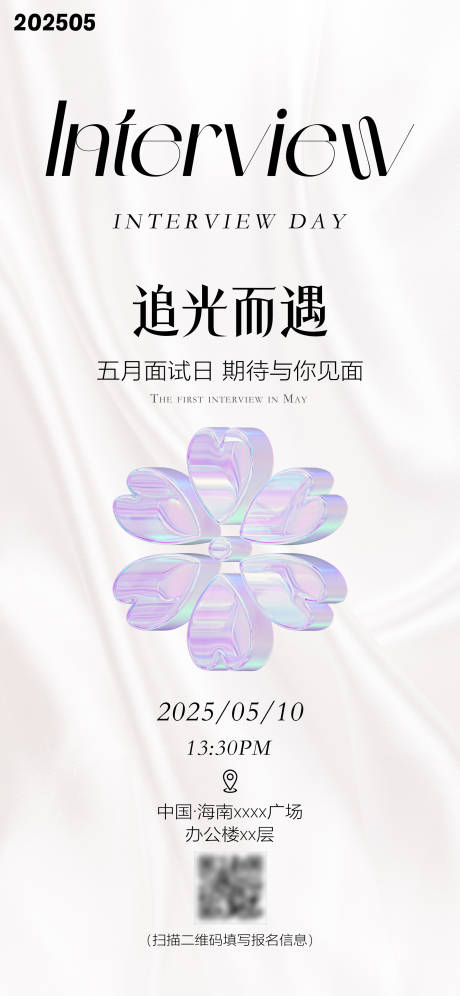 源文件下载【面试邀请报名海报】编号：55110030621666913