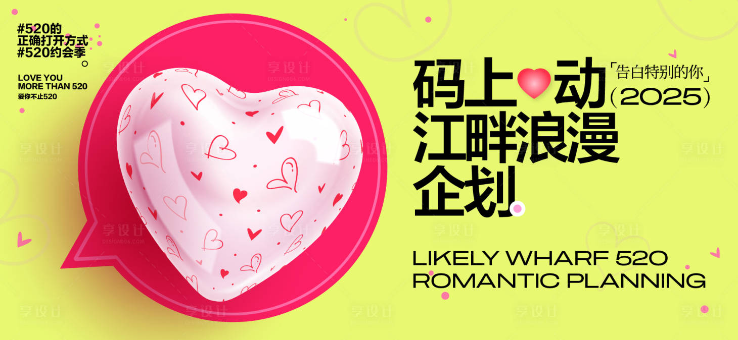 源文件下载【享设计】搜索编号：81460030678276960【520七夕情人节】