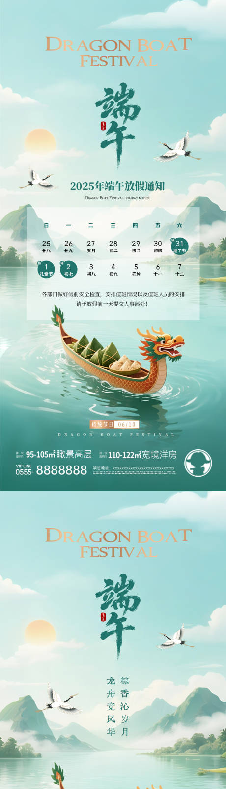 源文件下載【地產(chǎn)端午節(jié)海報(bào) 】編號(hào)：26410030948672557