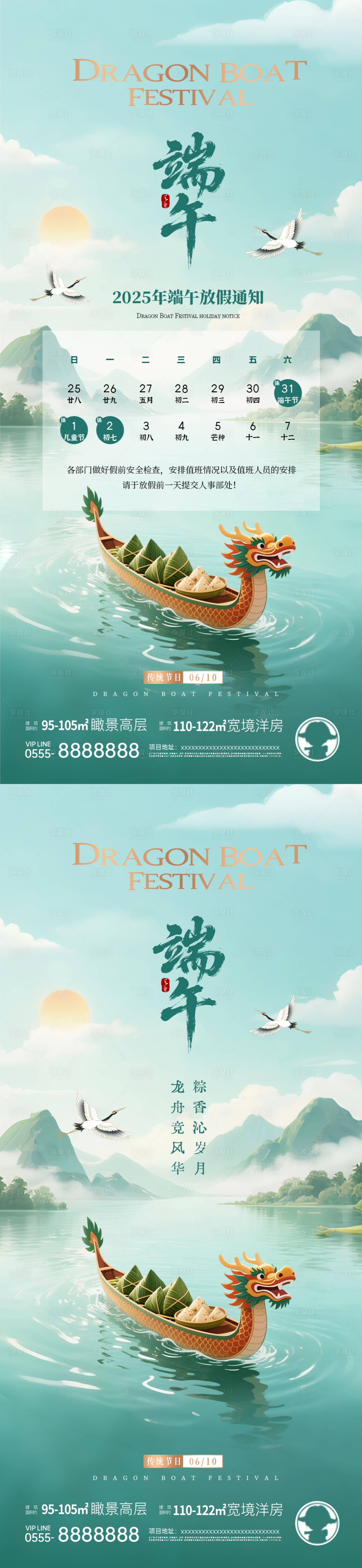 源文件下載【地產(chǎn)端午節(jié)海報 】編號：26410030948672557