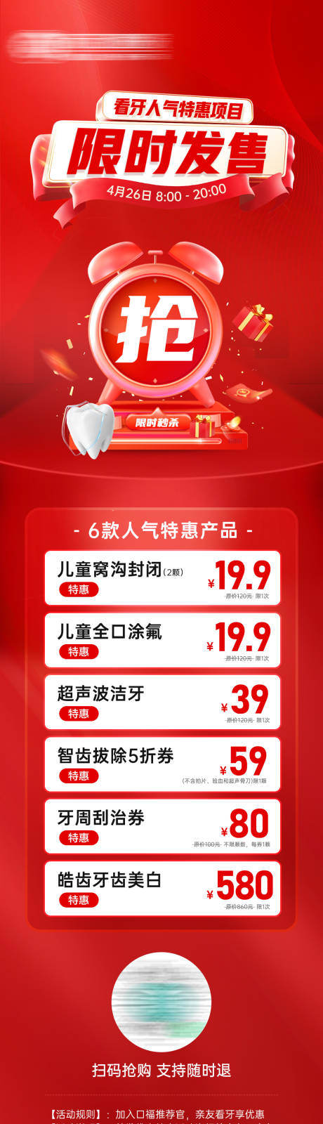 源文件下载【医美口腔限时福利长图海报】编号：30960030588366823