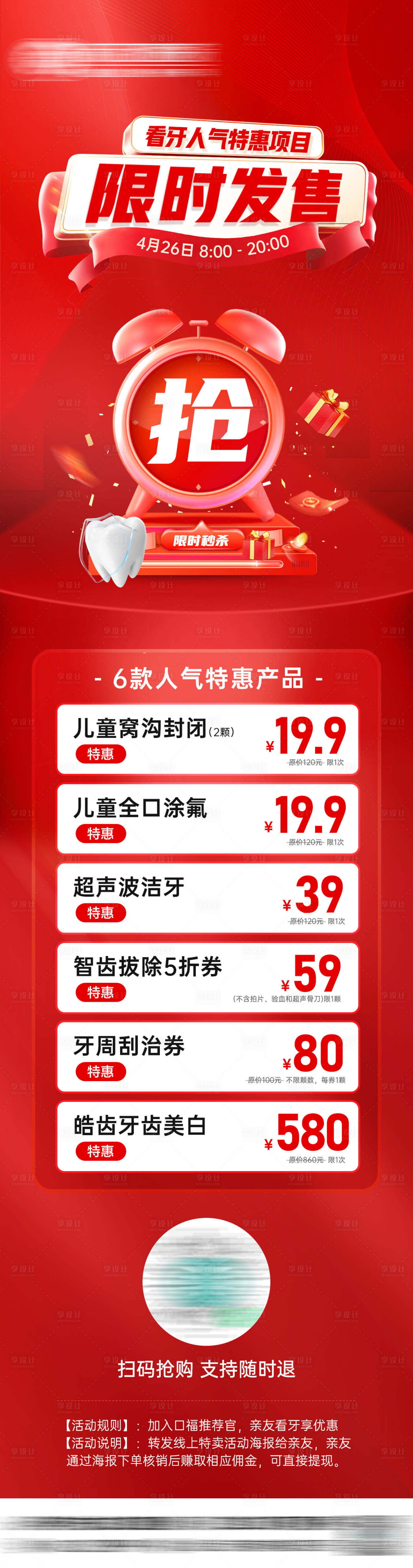源文件下載【享設計】搜索編號：30960030588366823【醫美口腔限時福利長圖海報】