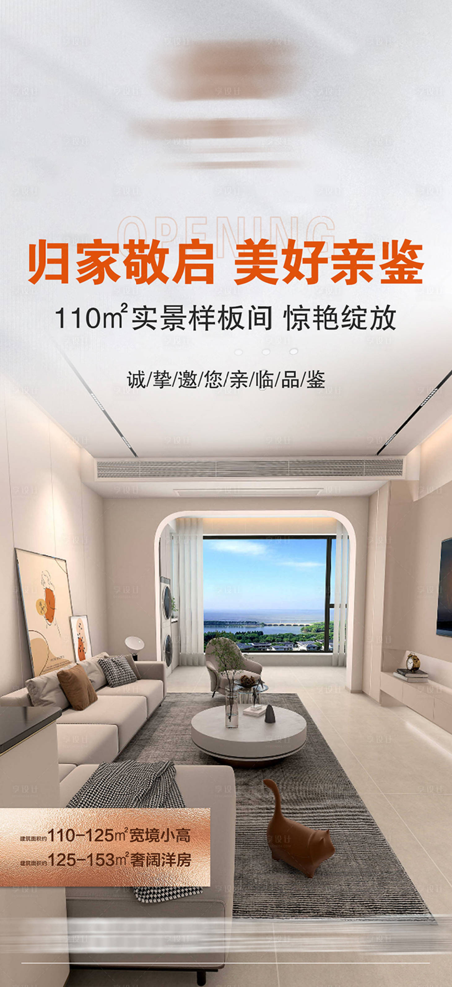 源文件下載【享設計】搜索編號：55880030914929740【地產樣板間海報】