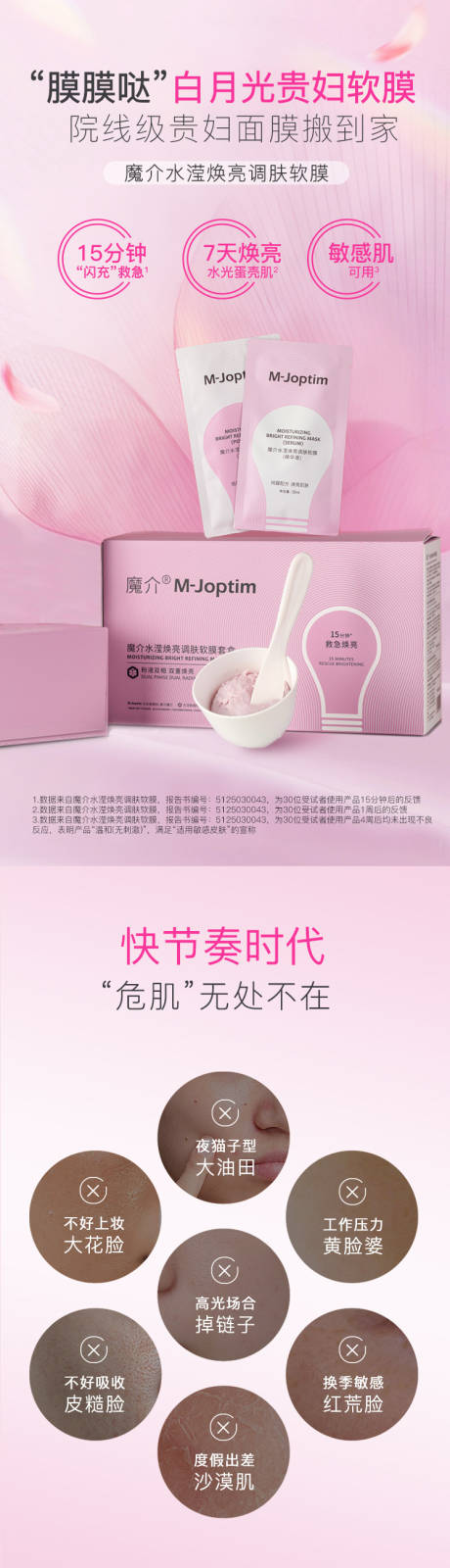 源文件下载【享设计】搜索编号：32290030837806193【软膜详情页】