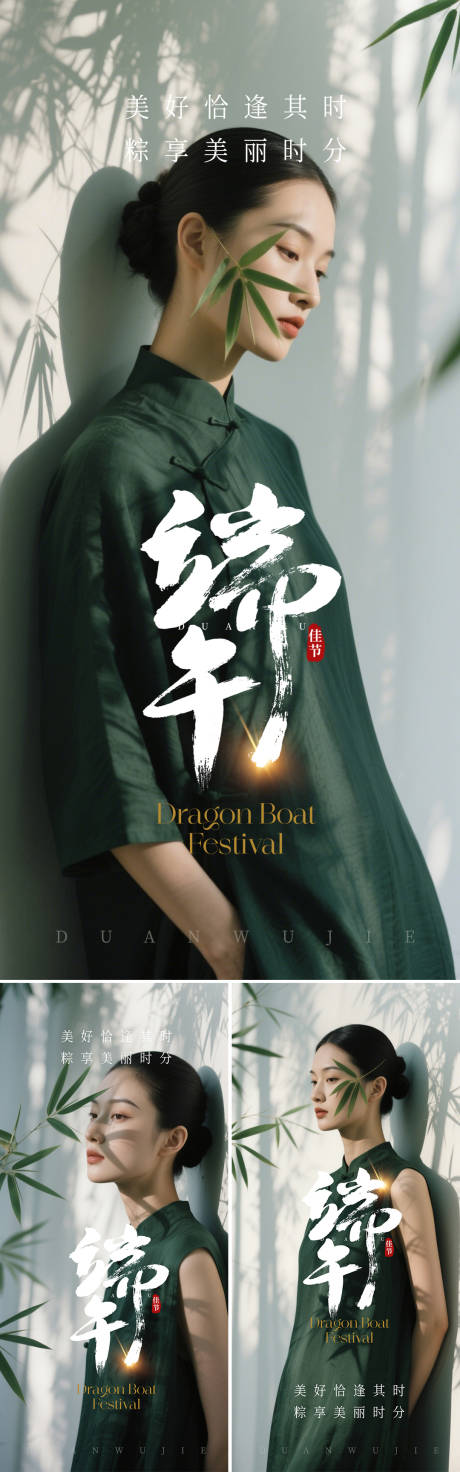 源文件下载【美业端午节中式活动海报】编号：92260030958926162