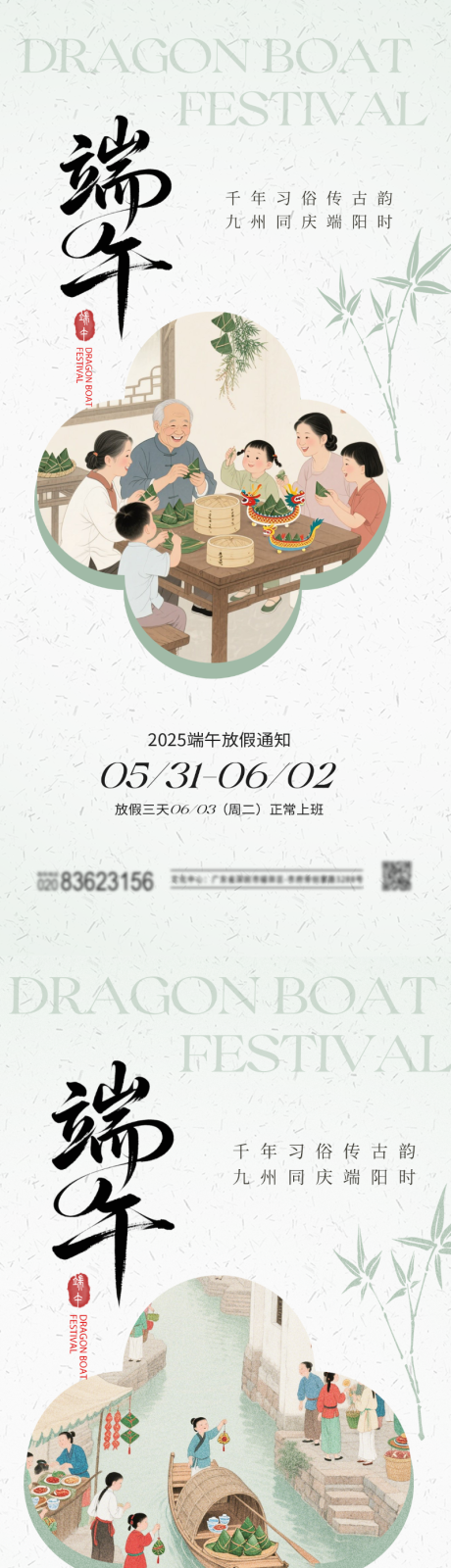 源文件下载【端午节放假通知海报】编号：31820030897506725