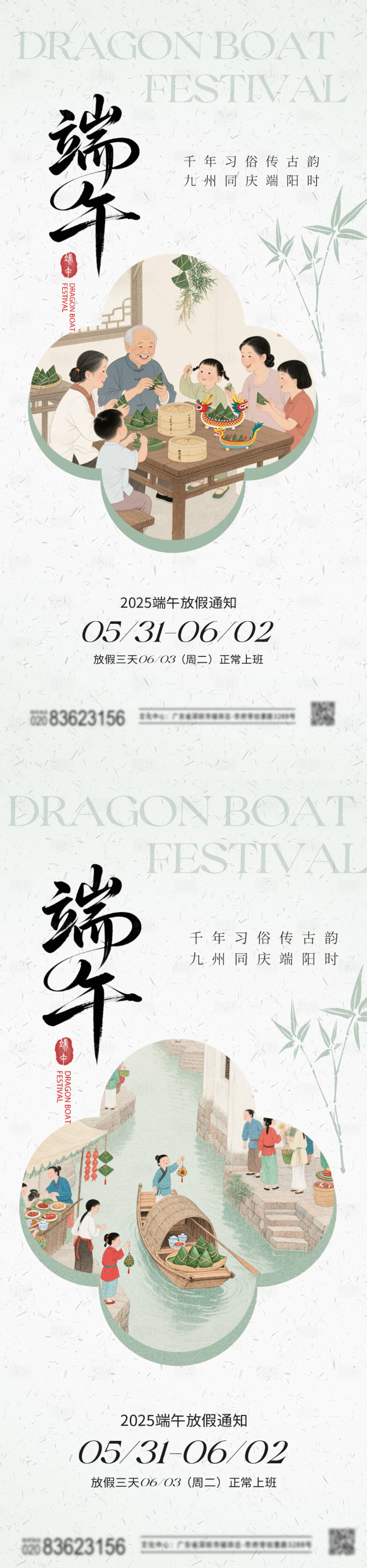 源文件下载【享设计】搜索编号：31820030897506725【端午节放假通知海报】
