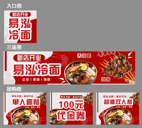 源文件下载【冷面开业装修套图】编号：54950030662346336