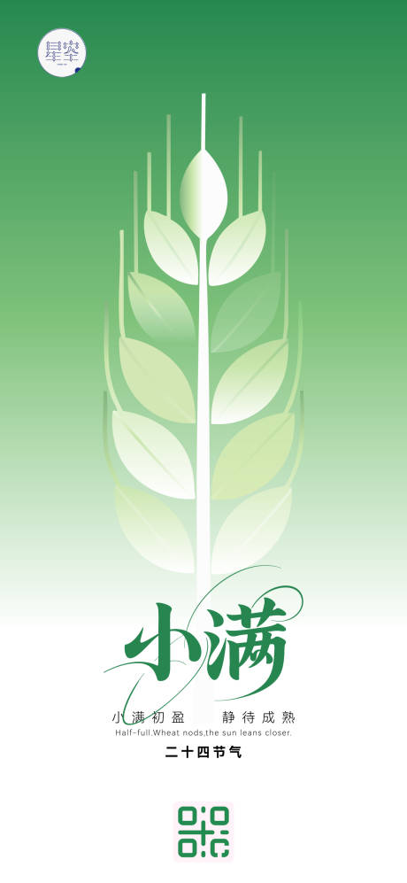 源文件下载【小满海报】编号：48720030855481292