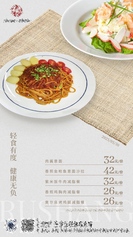 源文件下载【酒店轻食沙拉海报】编号：77620031067978080