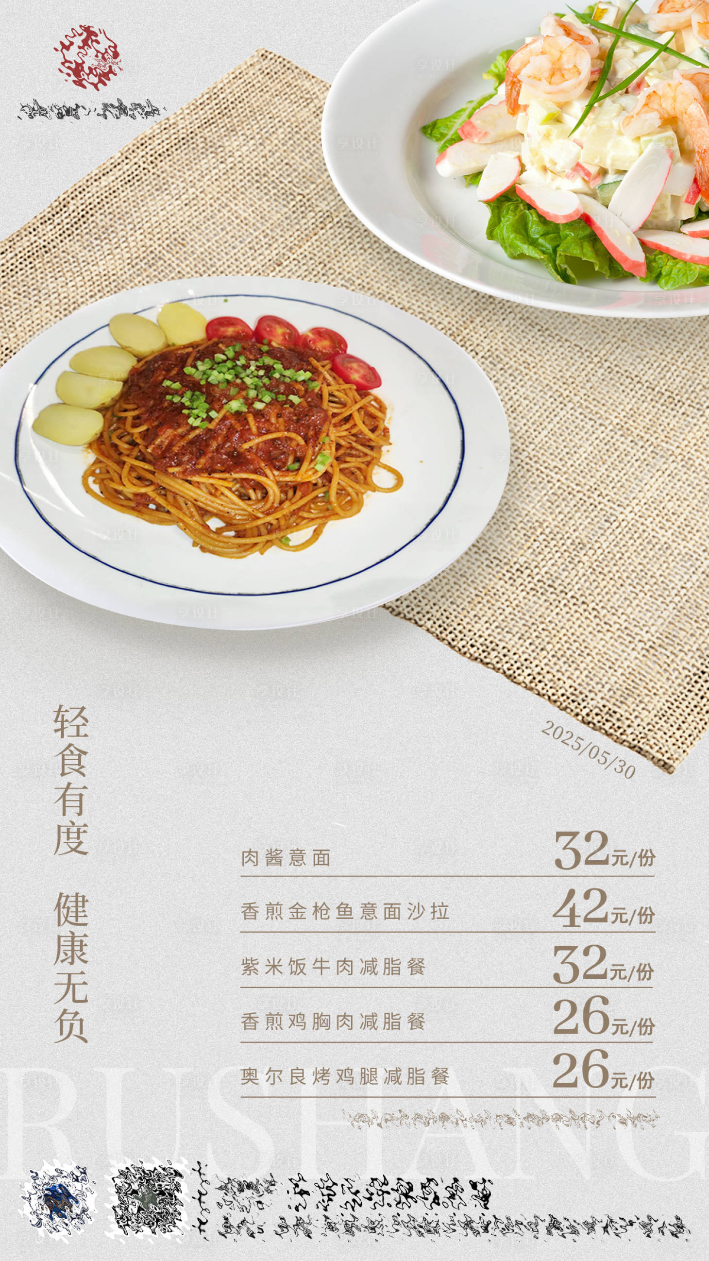 源文件下載【享設(shè)計(jì)】搜索編號(hào)：77620031067978080【酒店輕食沙拉海報(bào)】