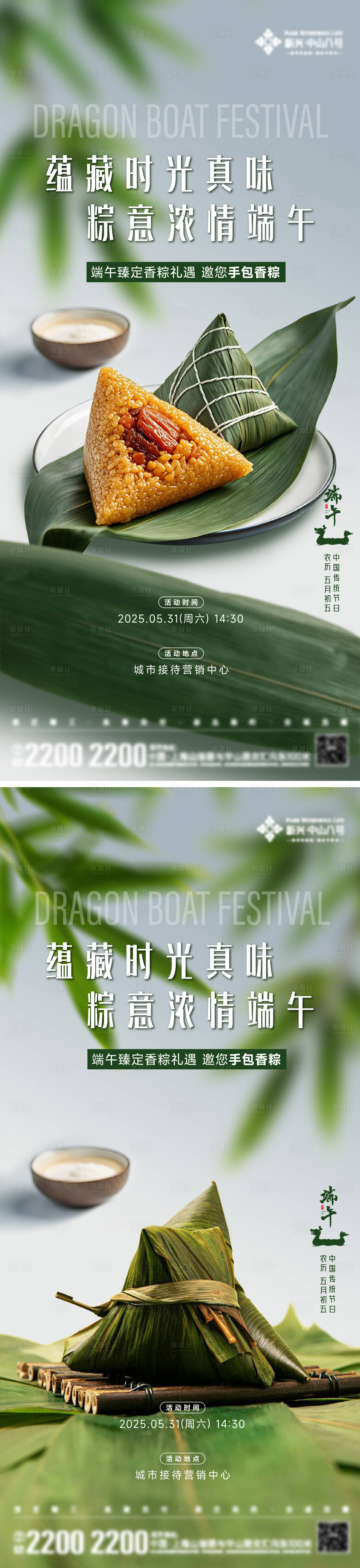 源文件下载【享设计】搜索编号：53950030519909904【端午节活动海报】