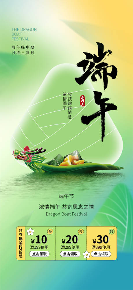 源文件下载【绿色端午节海报】编号：45550030899955579