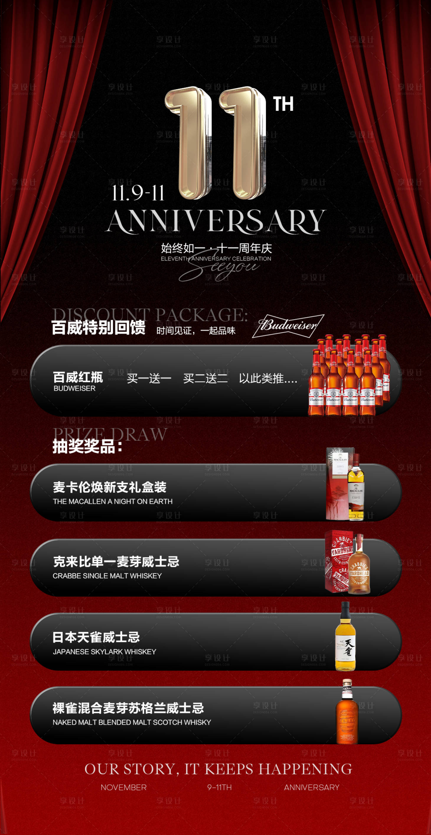 源文件下载【享设计】搜索编号：60030030755087345【酒吧周年庆双十一优惠套餐】