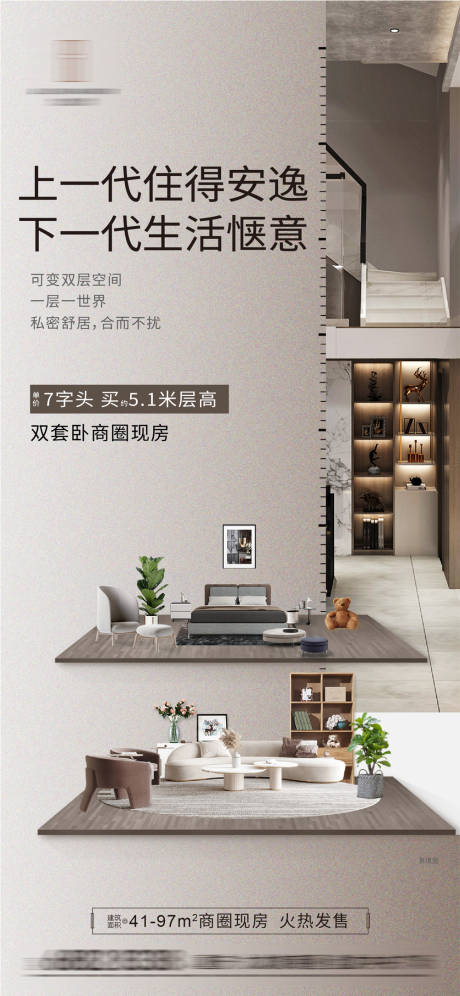 源文件下载【公寓跃层海报·】编号：65170030984347121