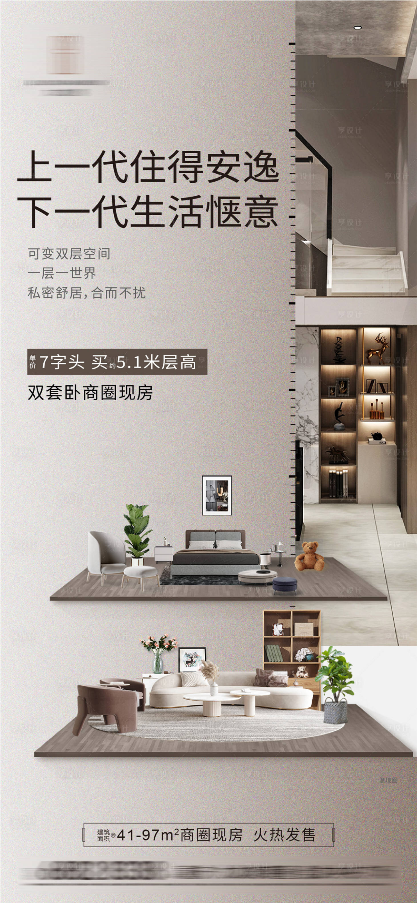 源文件下載【享設計】搜索編號：65170030984347121【公寓躍層海報·】