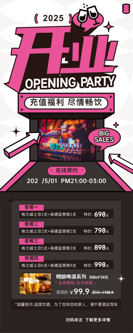 源文件下載【KTV開業(yè)展架】編號：37310030647937150
