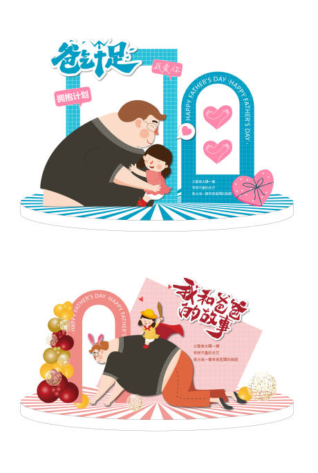 源文件下载【父亲节布置】编号：35590030626396005