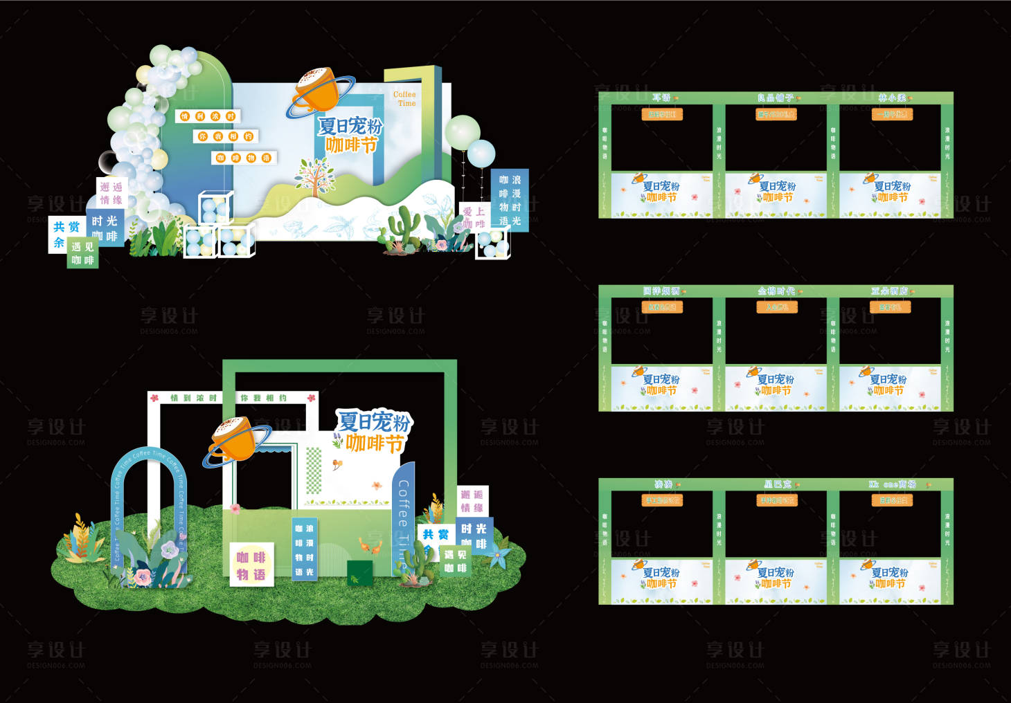 源文件下載【享設(shè)計(jì)】搜索編號：93910031054158593【夏日咖啡節(jié)堆頭美陳】