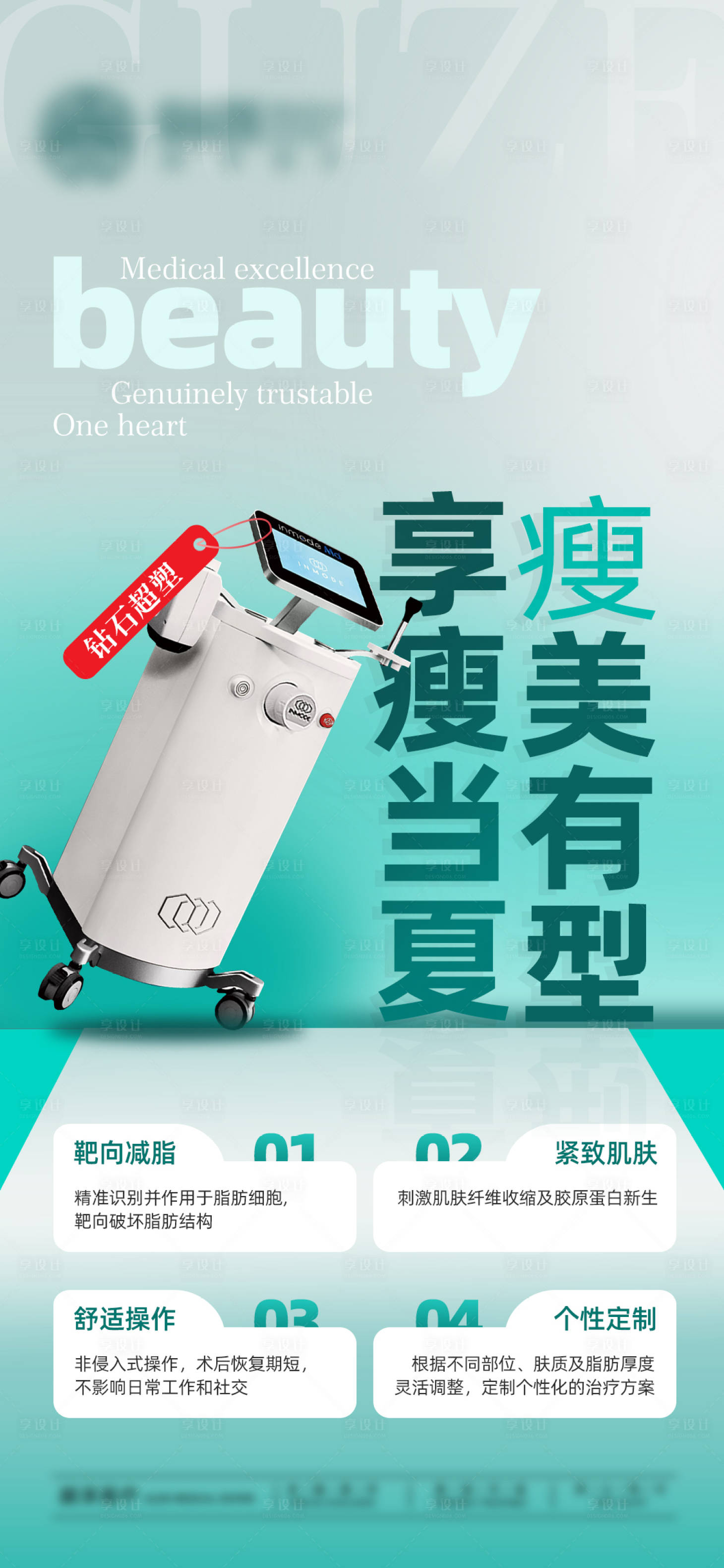 源文件下載【享設計】搜索編號：62200030908973705【鉆石超塑儀器海報】