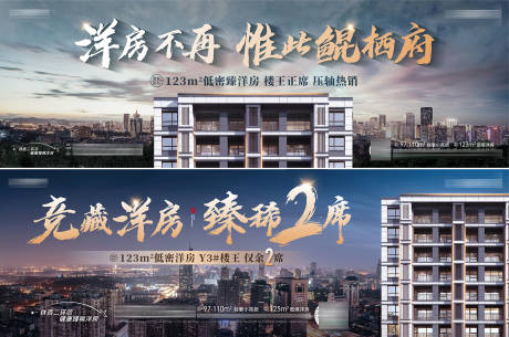 源文件下载【房地产楼王正席压轴热销低密洋房主形象】编号：85890030881249992
