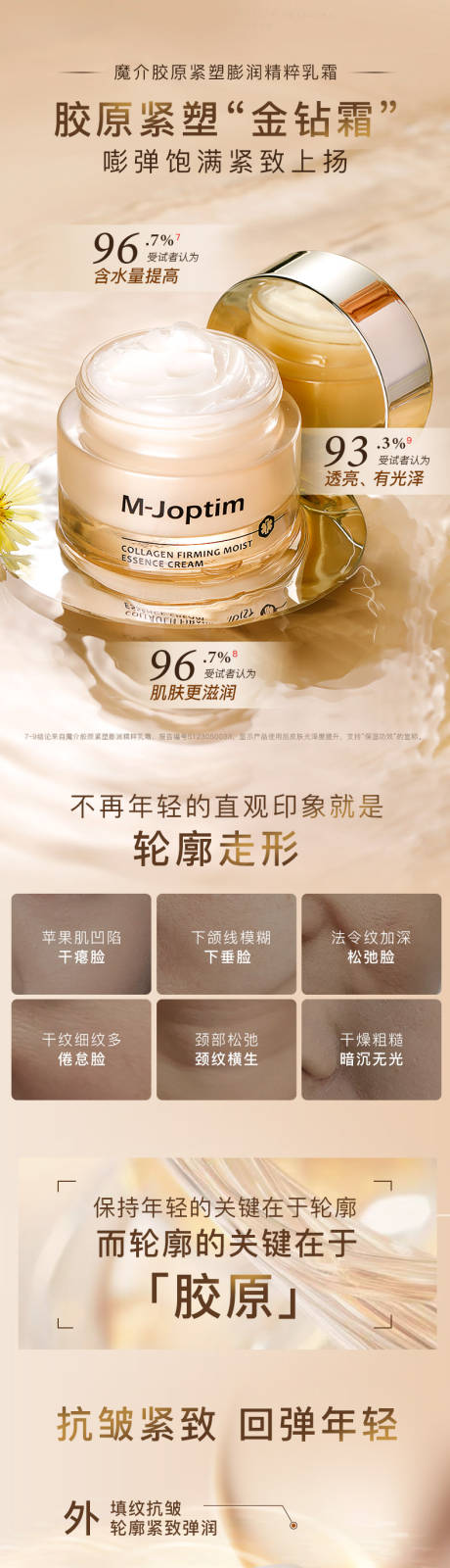 源文件下载【爆水霜面霜详情页】编号：43230030875907021