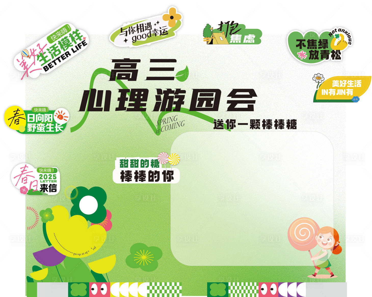 源文件下載【享設計】搜索編號：46620030957271013【高三游園會】