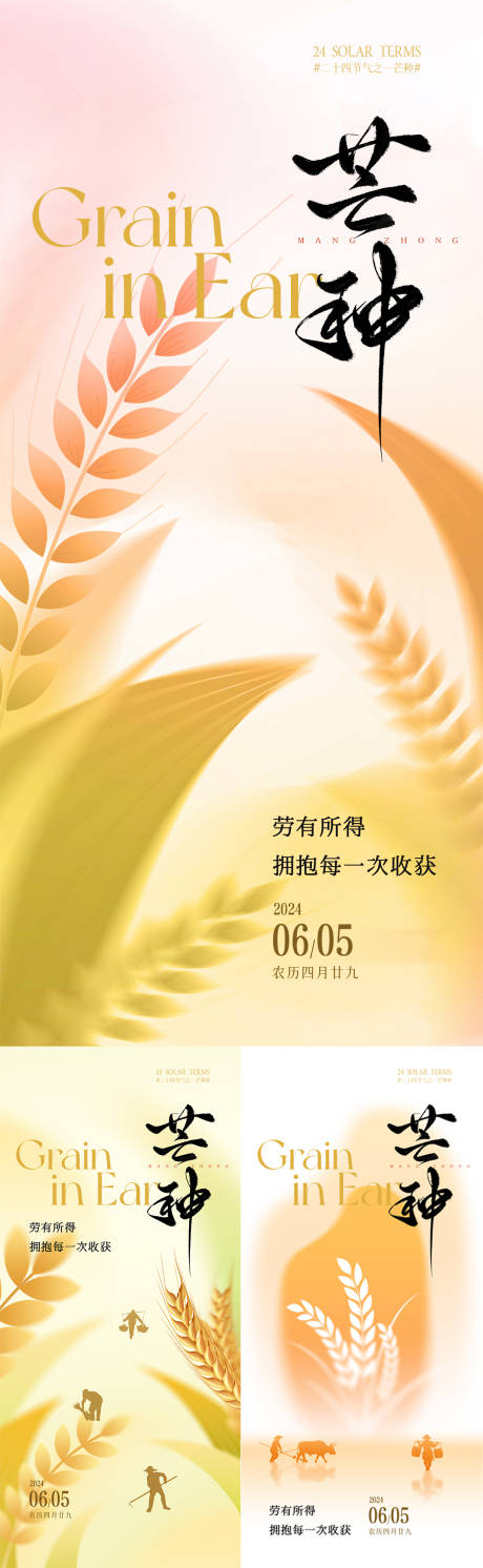 源文件下載【享設計】搜索編號：85940030896507307【芒種二十四節氣麥穗插畫 】