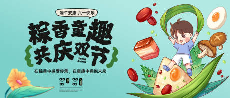 源文件下載【端午節兒童節雙節活動主形象主畫面kv】編號：46880030821533838