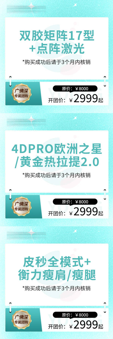 源文件下載【醫美電商小程序主圖】編號：96060030510218813