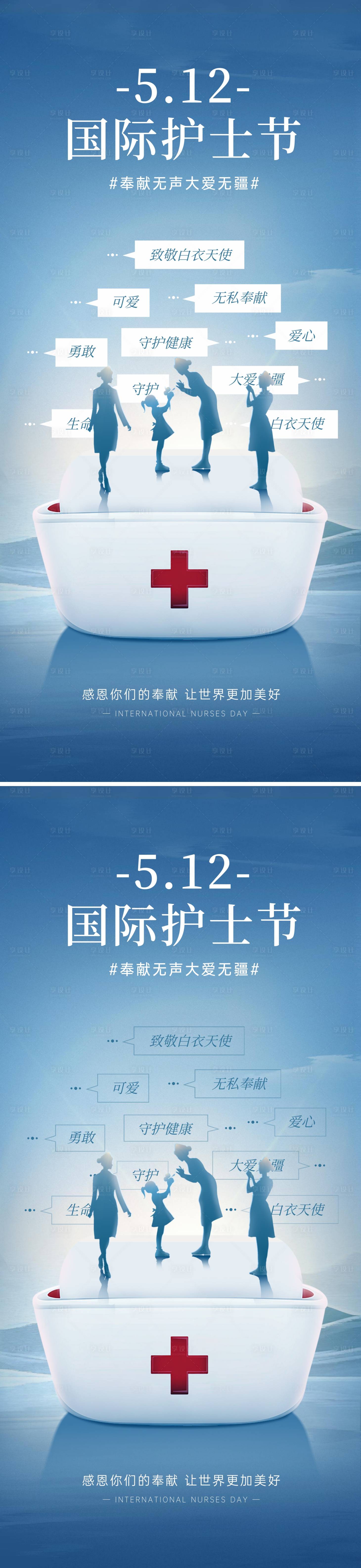 源文件下载【享设计】搜索编号：30300030531585187【512国际护士节海报】