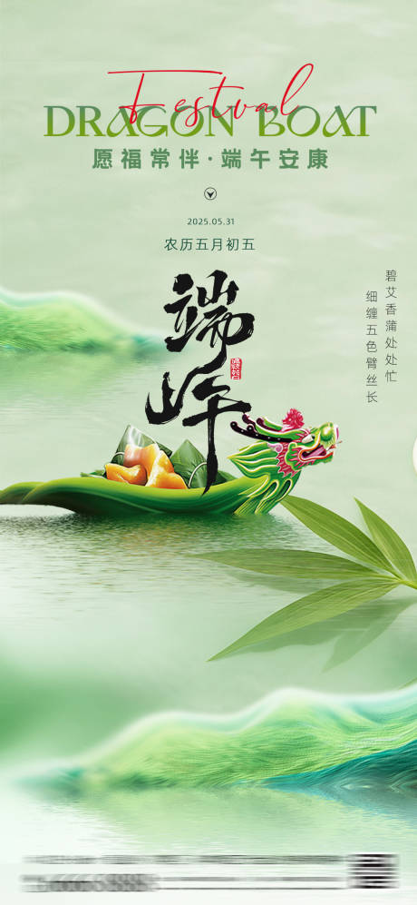 源文件下载【端午节海报】编号：82480030936708369
