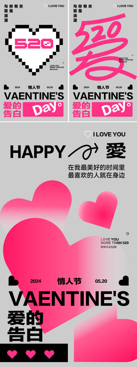 源文件下載【享設計】搜索編號：67640030664729137【520告白日系列海報】