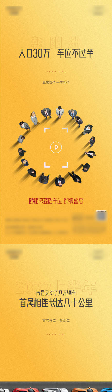 源文件下載【地產(chǎn)車位賣壓海報(bào)】編號(hào)：34550030989792620