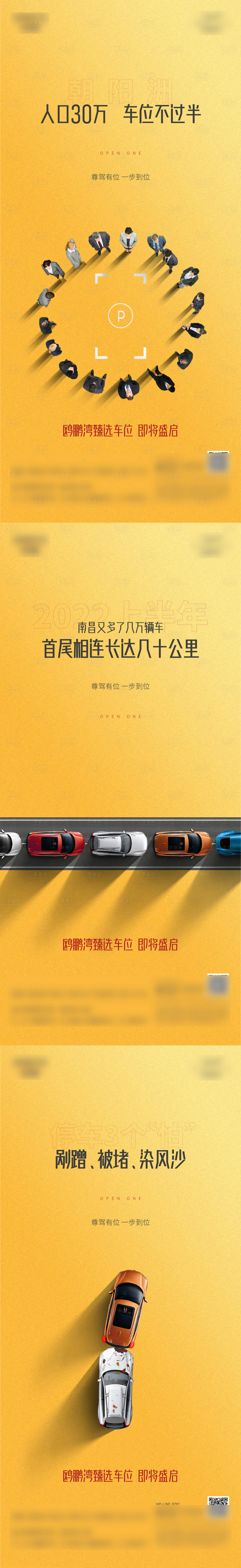 源文件下載【享設(shè)計】搜索編號：34550030989792620【地產(chǎn)車位賣壓海報】