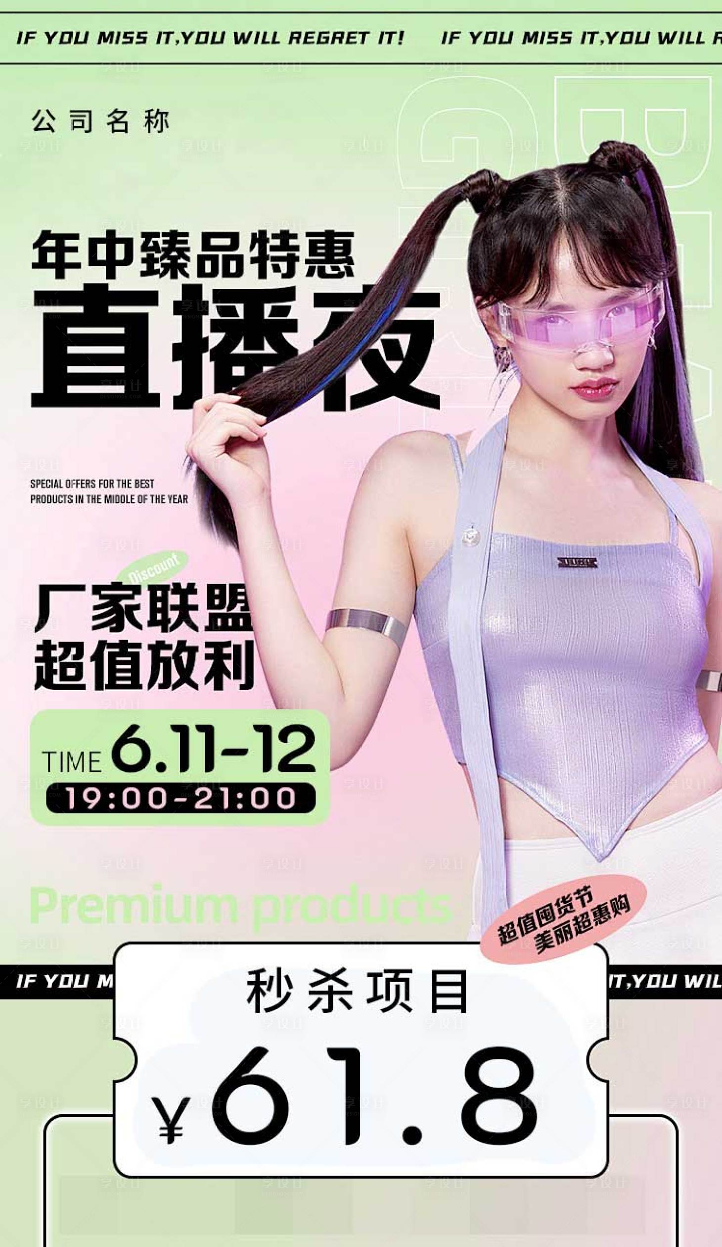 源文件下載【享設(shè)計(jì)】搜索編號：15550030794972080【醫(yī)美直播預(yù)熱海報(bào)】