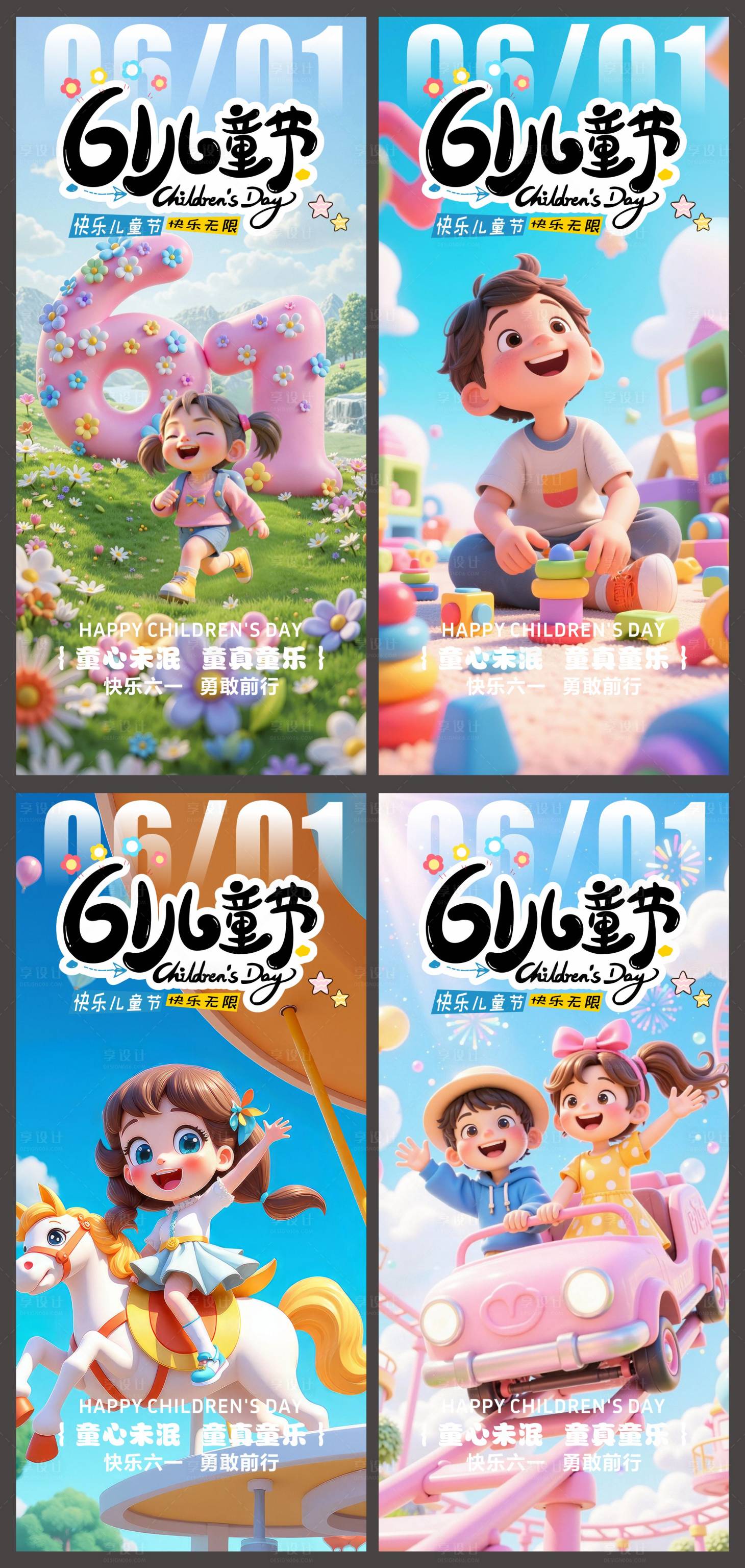 源文件下载【六一儿童节海报】编号：77210030746675268