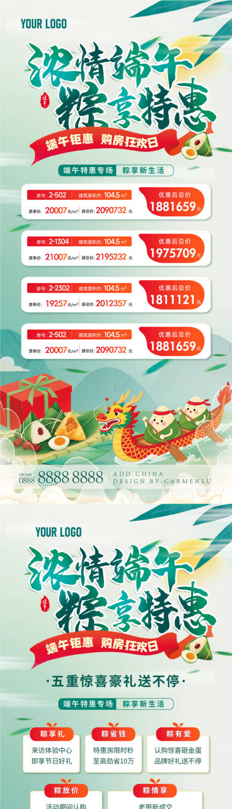 源文件下載【端午特價房系列海報】編號：53010030838776981