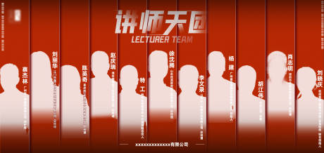 源文件下载【讲师天团人物桁架】编号：73110031010424102