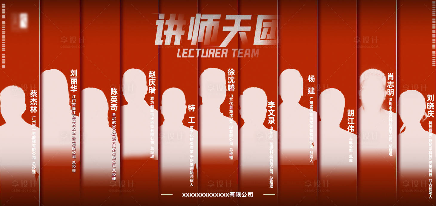 源文件下载【讲师天团人物桁架】编号：73110031010424102