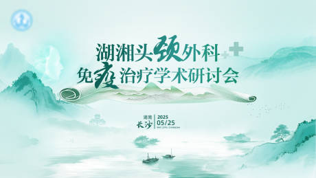 源文件下載【學術研討會活動展板】編號：17980030976616246