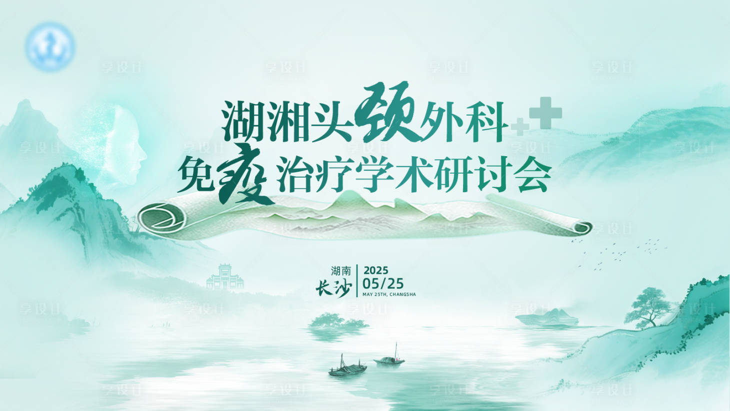 源文件下載【學術研討會活動展板】編號：17980030976616246