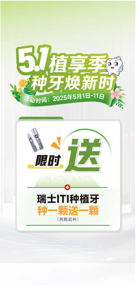 源文件下載【享設計】搜索編號：62100030640784835【醫美口腔創意海報  】