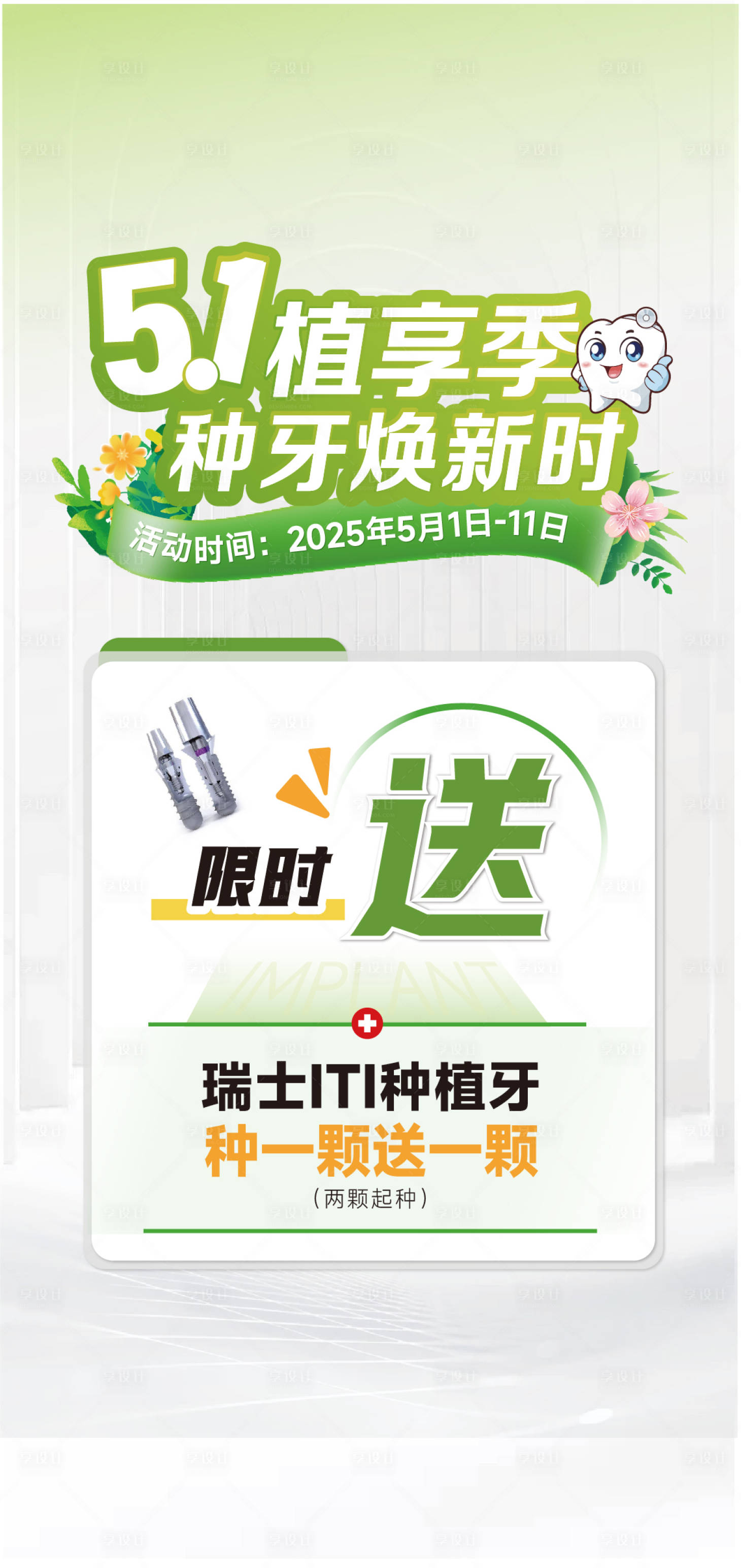 源文件下載【享設計】搜索編號：62100030640784835【醫美口腔創意海報  】
