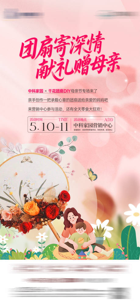 源文件下载【干花团扇DIY】编号：21750030644075834