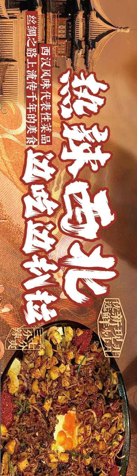 源文件下載【西北餐飲長圖海報】編號：14510031086287740