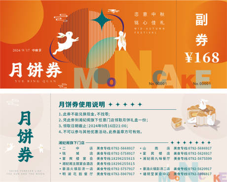 源文件下载【中秋月饼券设计】编号：34700030994388056