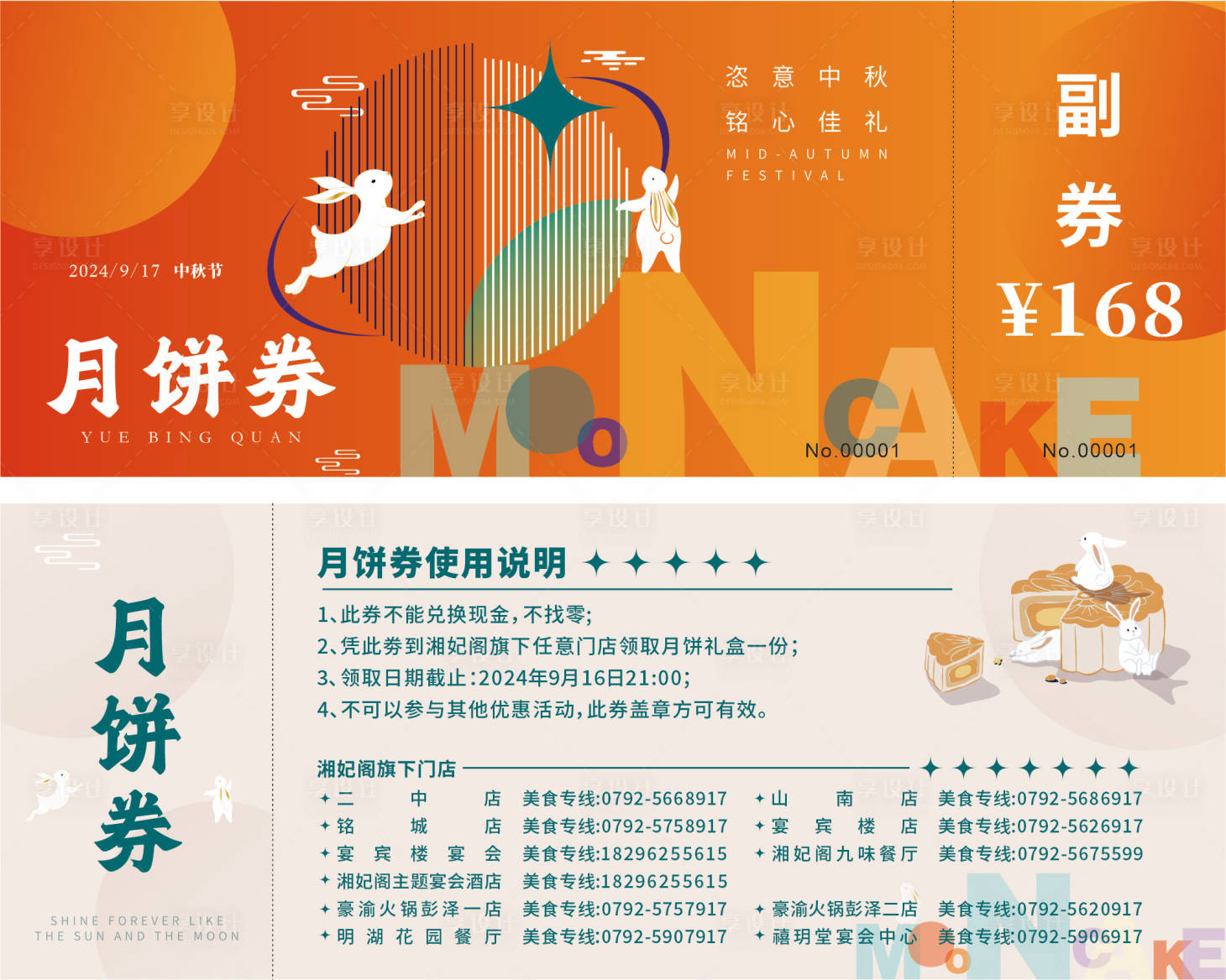 源文件下载【享设计】搜索编号：34700030994388056【中秋月饼券设计】