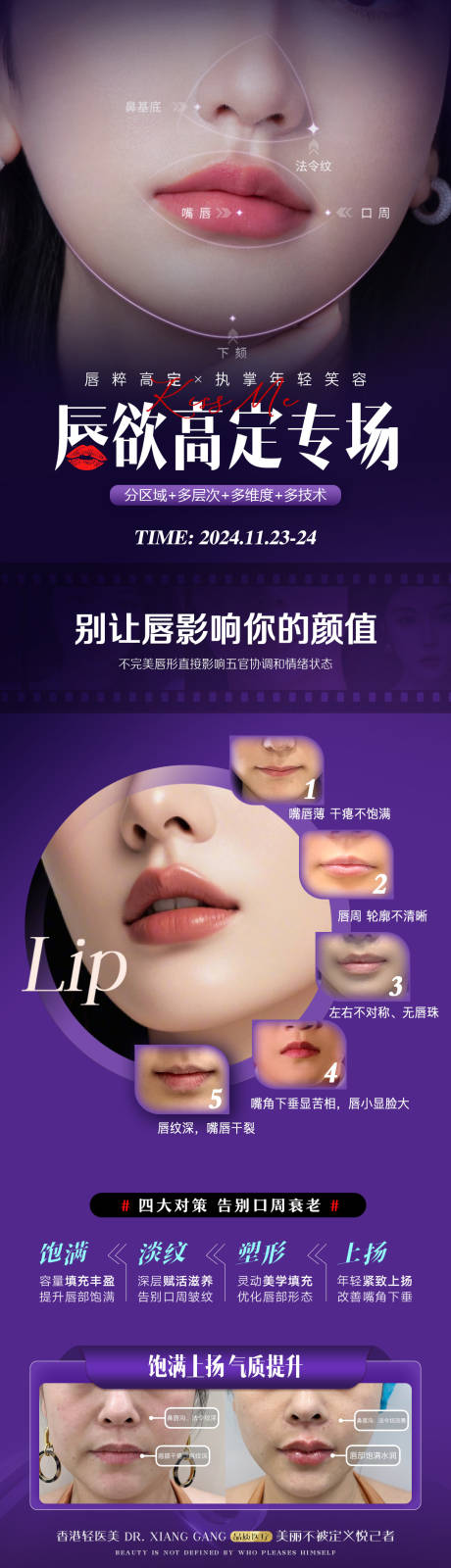 源文件下载【口周年轻化活动长图】编号：31170030718924855